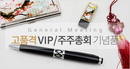 VIP/주주총회